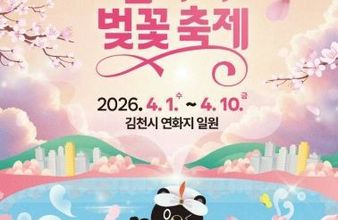 ‘연화지 벚꽃 축제’ 4월 개막…다양한 볼거리로 관광객 맞이