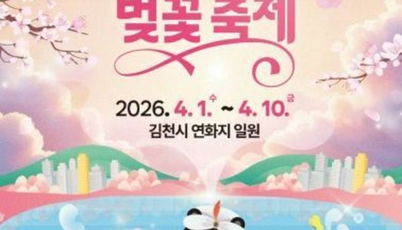 ‘연화지 벚꽃 축제’ 4월 개막…다양한 볼거리로 관광객 맞이