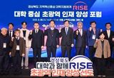 경상북도, ‘대학 중심 초광역 인재 양성 포럼’ 안동서 개최