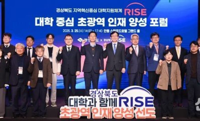 경상북도, ‘대학 중심 초광역 인재 양성 포럼’ 안동서 개최