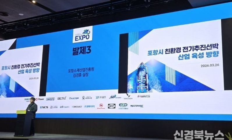 포항시, 국제 친환경 전기선박 포럼 참가…산업 육성 전략 발표
