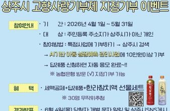 상주시, AI 활용 아동 성장예측 관리사업 지정기부 이벤트 진행