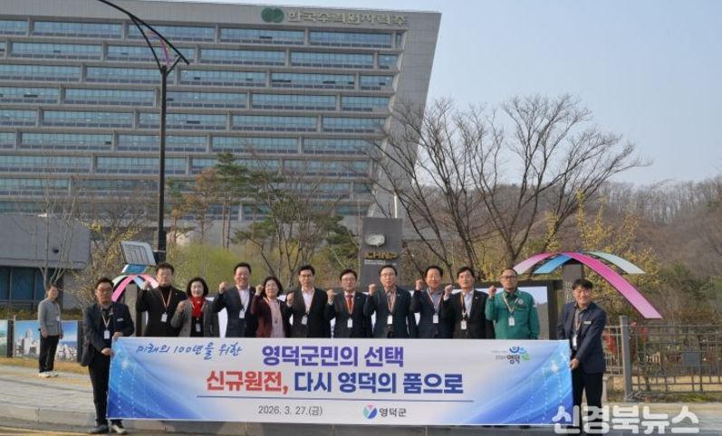 영덕군, 신규 원전 유치 신청서 한수원에 제출…동해안 에너지 도시 도약 선언