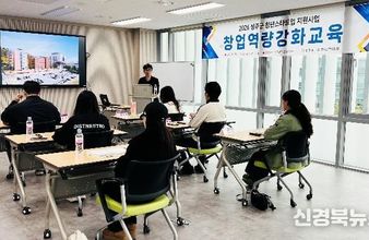 성주군 청년창업 성공 돕는 ‘청년창업 역량강화 교육’ 본격 운영