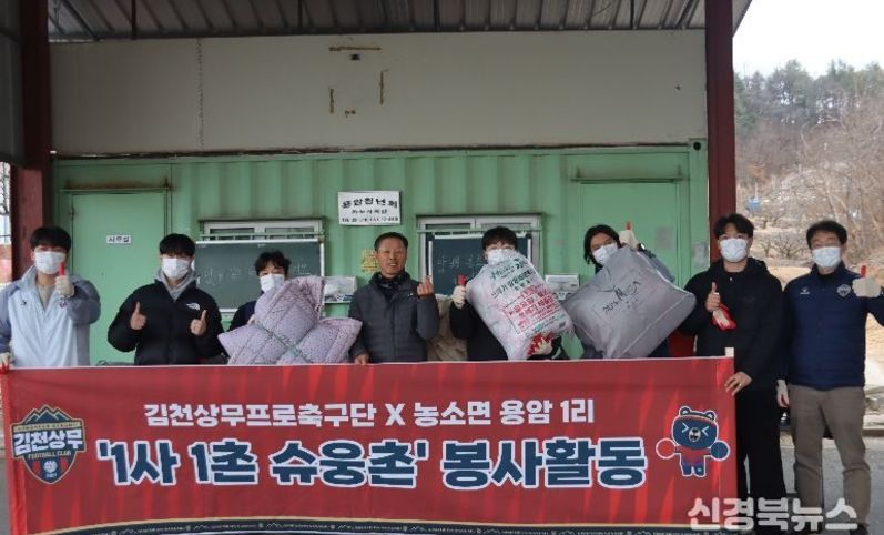 '시민에게 한 걸음 더 가까이' 김천상무, 다양한 사회공헌 및 지역밀착 활동 전개!