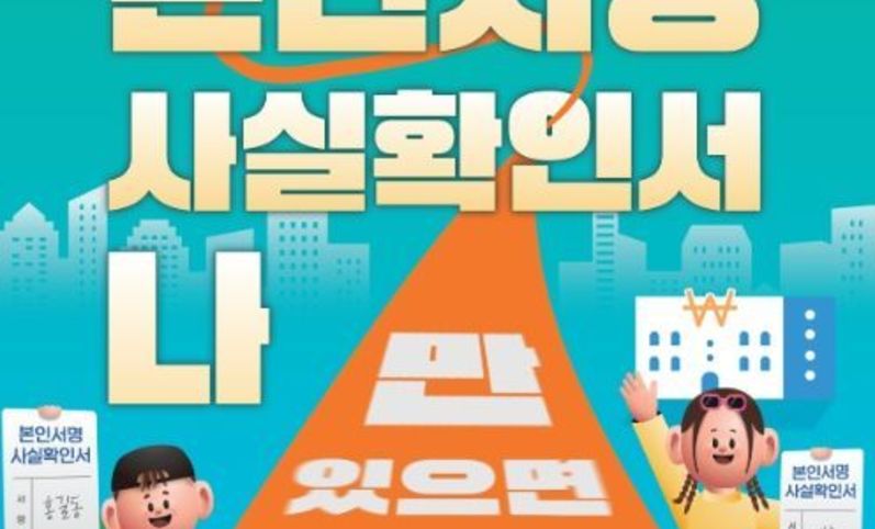 경주시, 본인서명사실확인서 이용 활성화 나서