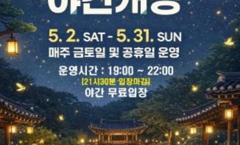 영주시 별빛 아래 만나는 세계유산… 소수서원 야간개장 운영