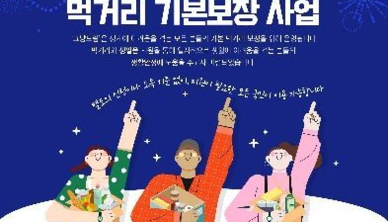갑자기 생계가 어려운 시민에게 ‘먹거리 세트’ 그냥 드립니다!