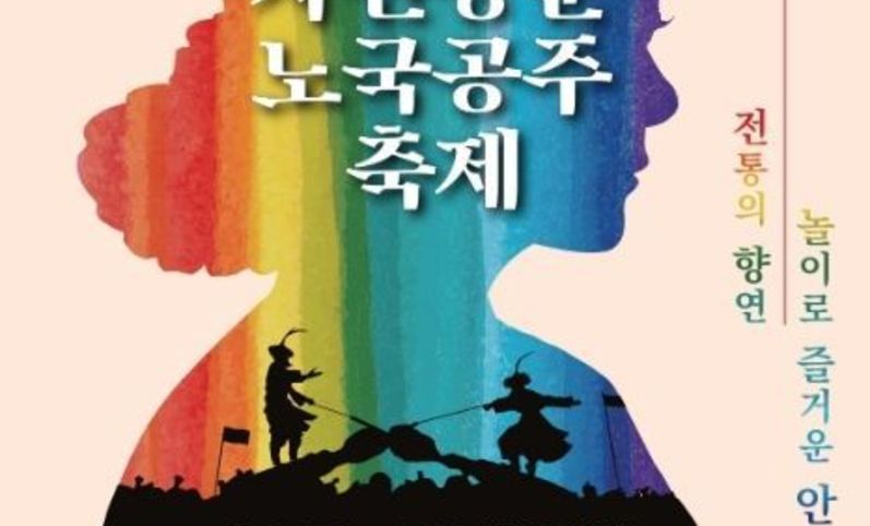 전통의 향연, 놀이로 즐거운 안동...안동 '차전장군노국공주축제' 5월 개막