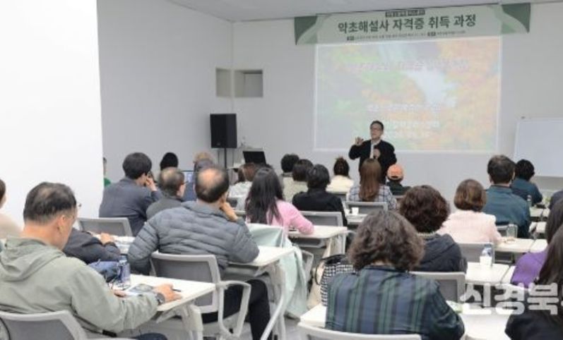 영천시 한방신활력플러스센터, ‘약초해설사 자격증 취득 과정’ 본격 운영