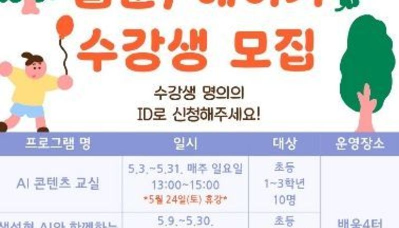 AI로 코딩하고 캐릭터 만들고…포항 포은중앙도서관 5월 수강생 모집