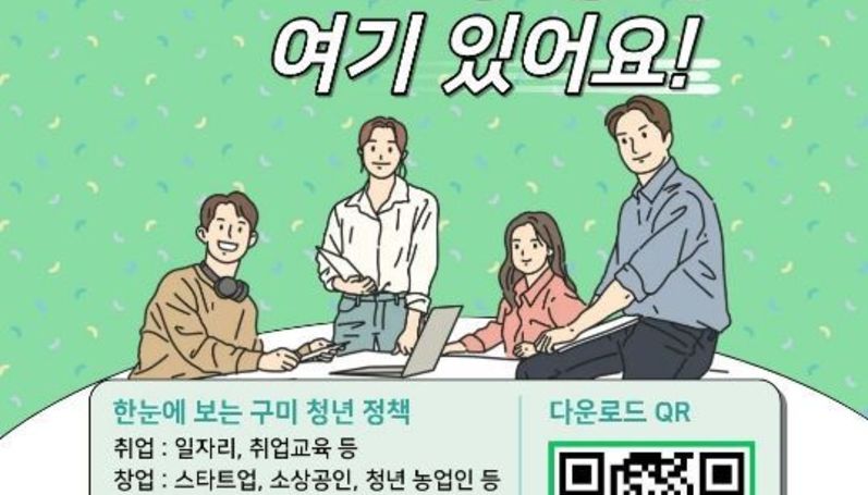 "청년 정책, 이 책 한 권에 다 담았다"…구미시, 청년 마스터북 발간