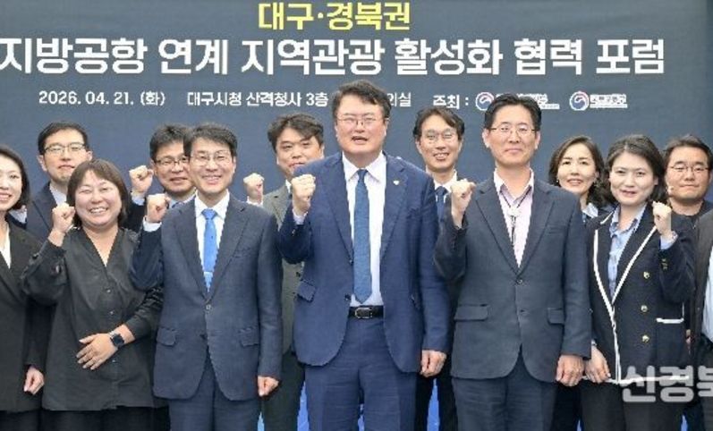 대구시, 문체부와 ‘대구공항 연계 인바운드 관광’ 대도약 시동