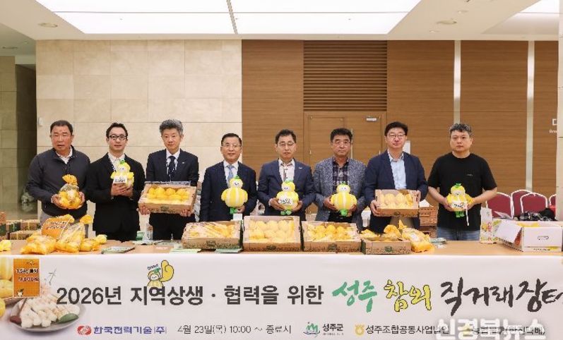 성주군, 한국전력기술서 ‘지역 상생 발전을 위한 성주참외 홍보 및 판촉행사’ 개최