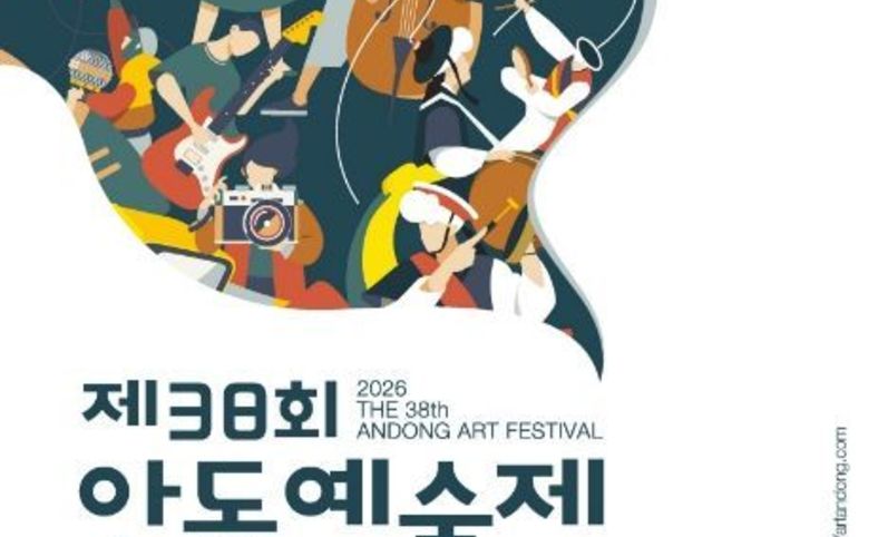 안동의 봄, 예술로 물들다 '제38회 안동예술제' 개최