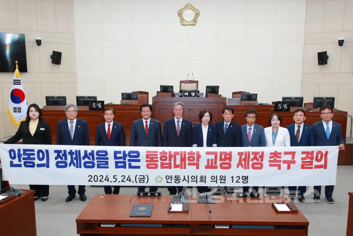 [크기변환]안동의정체성을담은_통합대학_교명제정_촉구결의 (1) (1).jpg