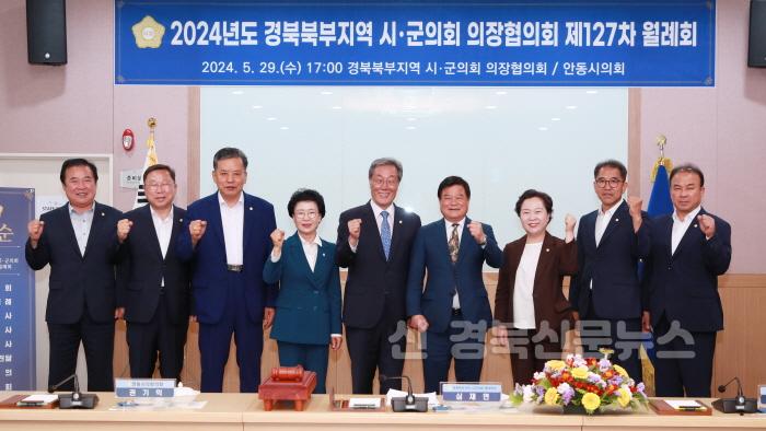 [크기변환]경북북부지역_시군의회_의장협의회_제127차월례회 (2).jpg