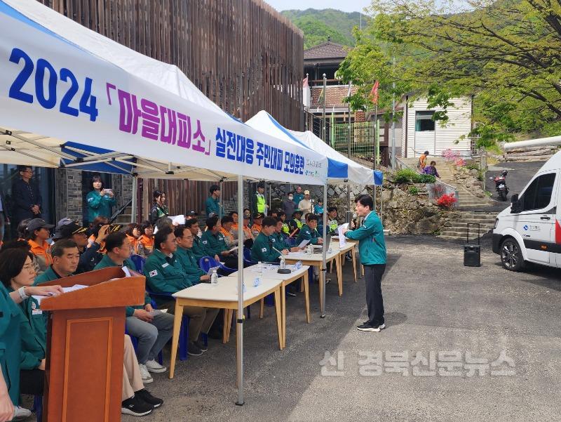 영주-1-1(참고사진)지난 4월 26일 풍기읍 삼가리에서 진행된 주민대피 모의훈련 현장 모습.jpg