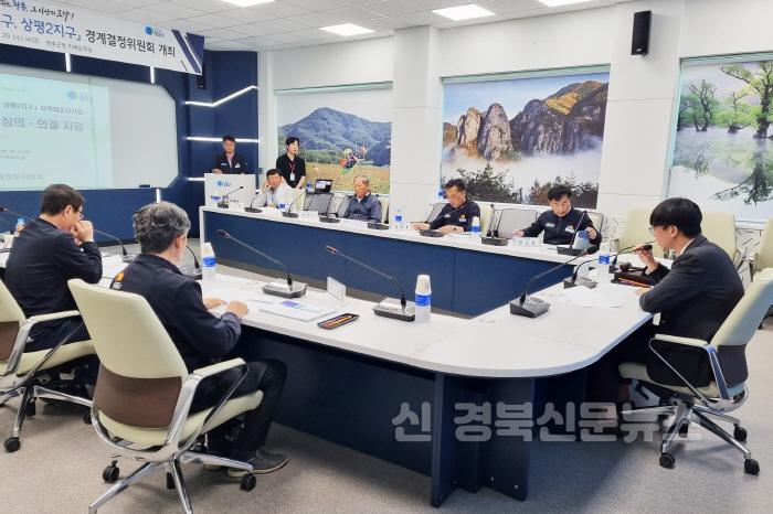 [크기변환]240531보도자료(청송군, 토지경계 확정을 위한 경계결정위원회 개최) (2).jpg