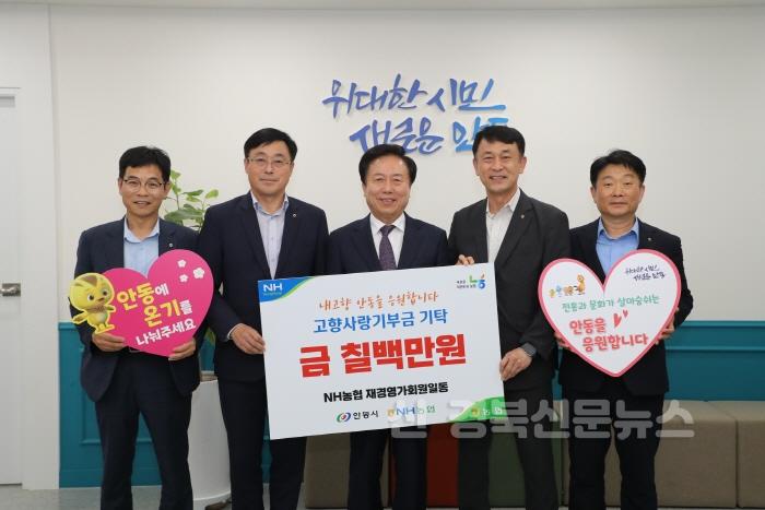 [크기변환]0602 농협중앙회 안동출신 모임 ‘영가회’ 고향사랑 기부 (2).JPG