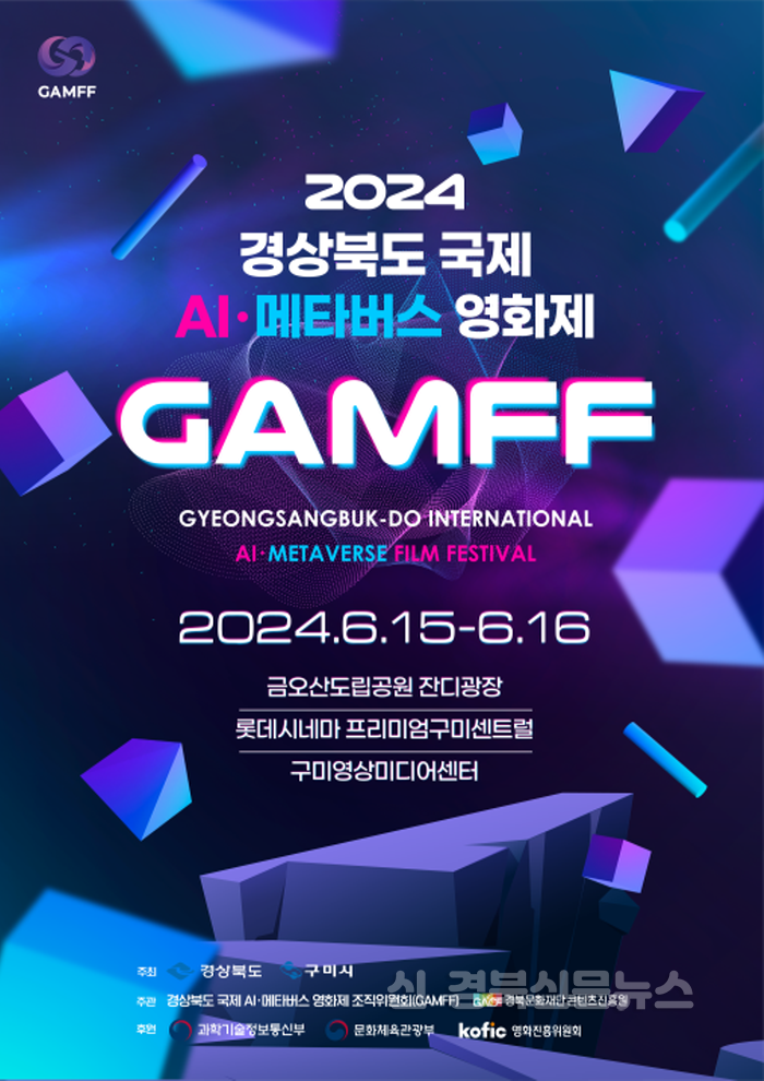 [크기변환]3._ai메타버스영화제_포스터.png
