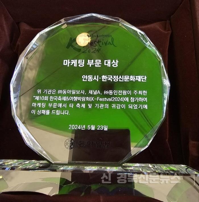 [크기변환]0603 안동국제탈춤페스티벌  제10회 한국축제&여행박람회 마케팅 부문 대상 수상 (1).jpg