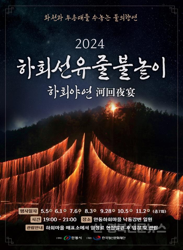 [크기변환]0604 하회선유줄불놀이 두 번째 정기 시연 성공리 마쳐 (4).jpg