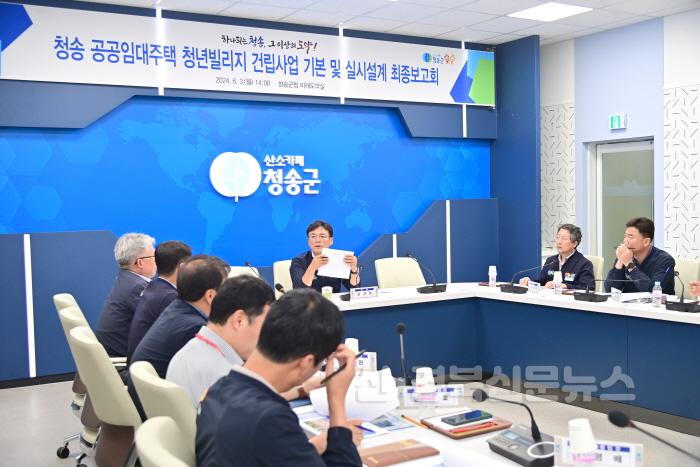 [크기변환]240604보도자료(청송군  청송 공공임대주택 청년빌리지 건립사업 기본 및 실시설계용역 최종보고회 개최) (2).JPG