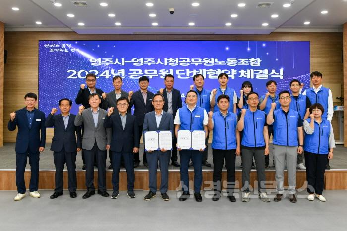 [크기변환]영주-2-1 영주시청-영주시청공무원노동조합 2024 단체협약 체결식 참석자 기념사진.jpg