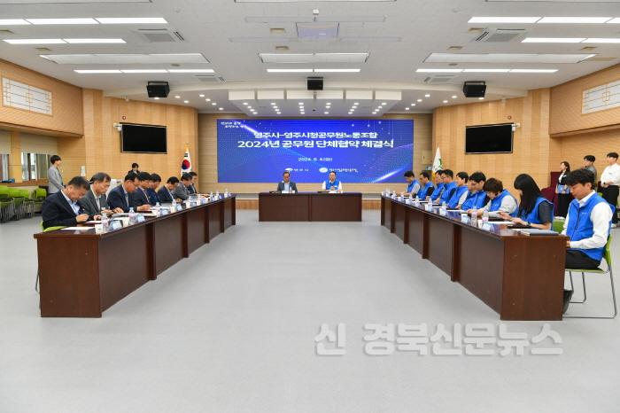 [크기변환]영주-2-2 영주시청-영주시청공무원노동조합 2024 단체협약 체결식 전경.jpg