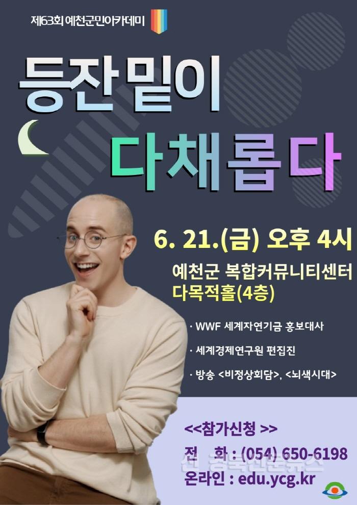 [크기변환]예천군민아카데미.jpg