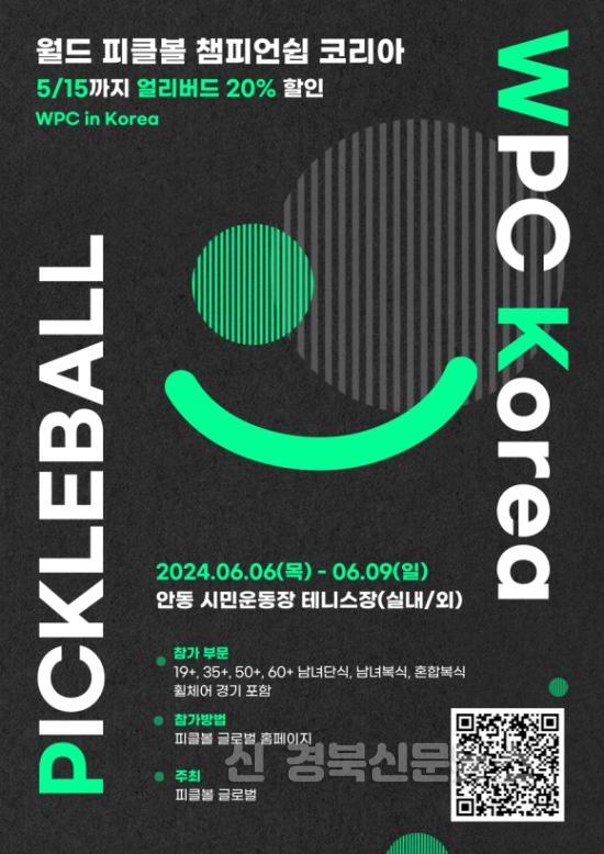 0605 피클볼 국제대회 국내 최초 안동에서 개최.jpg