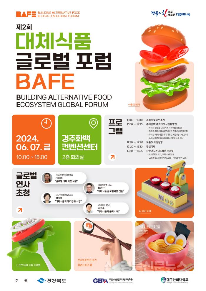 [크기변환]1._포스터(대체식품_글로벌_포럼).jpg