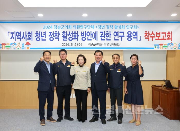 [크기변환]240607보도자료(청송군의회 '청년 정착활성화연구회' 착수보고회) (1).JPG