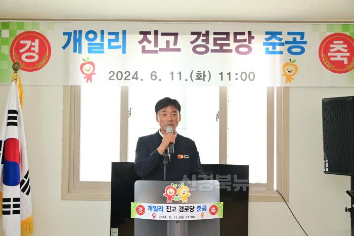 [크기변환]240611보도자료(청송군, 현동면 진고경로당 준공식) (3).jpg