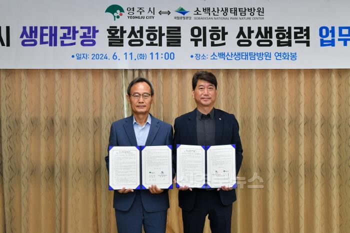 [크기변환]영주-2-3 영주시-소백산생태탐방원 생태관광 활성화를 위한 상생협역 업무협약 후 기념촬영.jpg