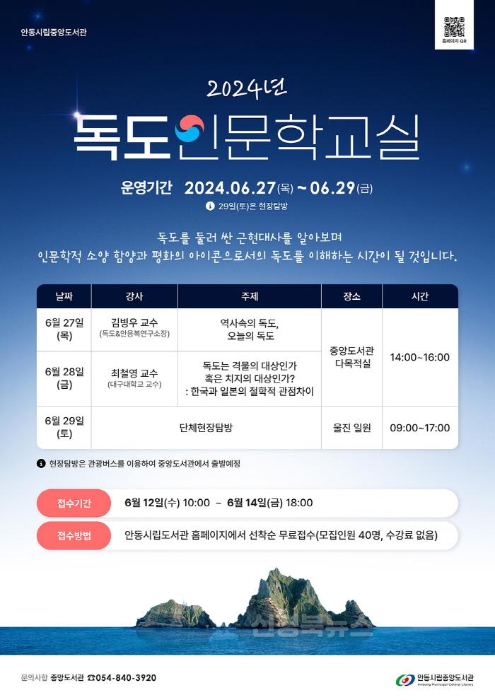 [크기변환]0612 안동시립중앙도서관 『2024 독도인문학교실』 운영.jpg