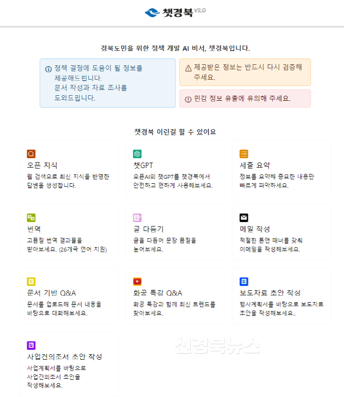 [크기변환]1._챗경북_화면.png