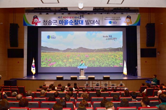 [크기변환]240613보도자료(청송군, 안전지킴이 마을순찰대 발대식 개최) (2).jpg