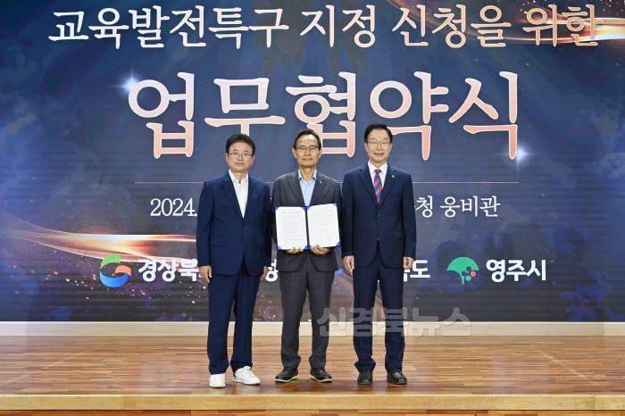 [크기변환]영주-2-1 교육발전특구 지정 신청을 위한 업무협약식 기념사진(좌측부터 이철우 경상북도지사, 박남서 영주시장, 임종식 경상북도교육청 교~.jpg