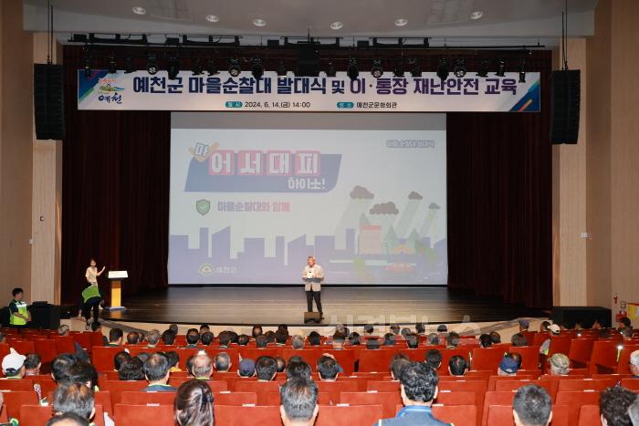 [크기변환]2024 06 14 예천군 마을순찰대 발대식(안전재난과071.JPG