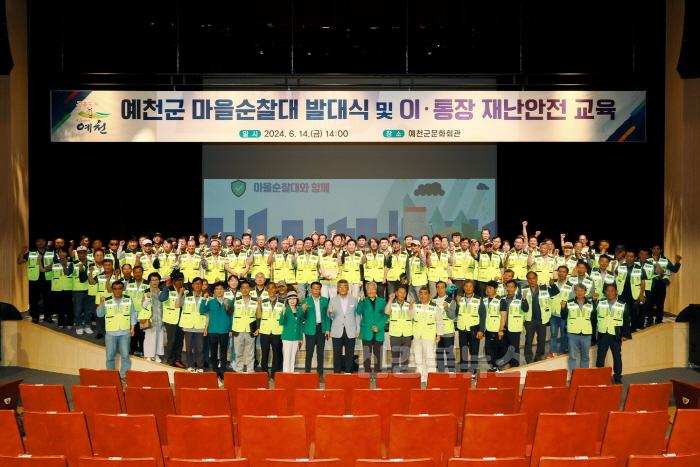 [크기변환]2024 06 14 예천군 마을순찰대 발대식(안전재난과0318.JPG