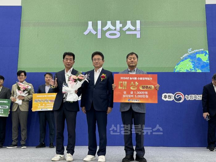 [크기변환](상주시 유통마케팅과)2024년 농식품 수출정책 평가 대상.jpg