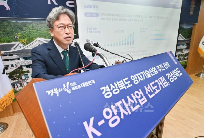 [크기변환]경상북도_양자기술산업_추진전략_브리핑2.jpg
