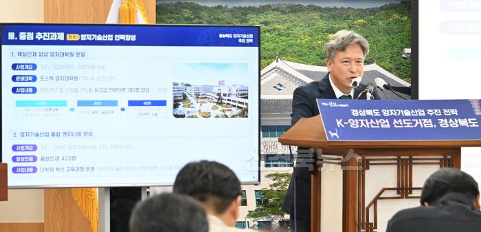 [크기변환]경상북도_양자기술산업_추진전략_브리핑3.jpg