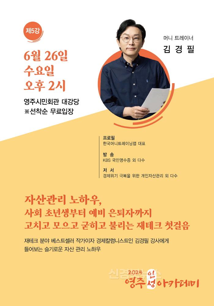 [크기변환]영주-1-1 6월 영주인성아카데미 홍보물.jpg