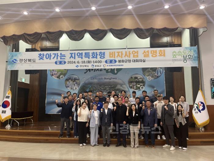 [크기변환]1. 봉화군, 찾아가는 지역특화형 비자사업 설명회 열어.jpg