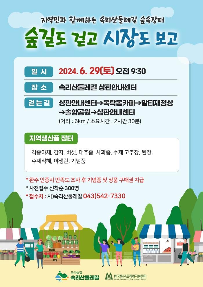 [크기변환][사진] 숲속장터 운영 포스터.jpg