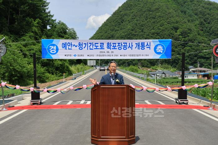 [크기변환]1-3 사진(예안~청기간 도로확포장공사 개통식).jpg