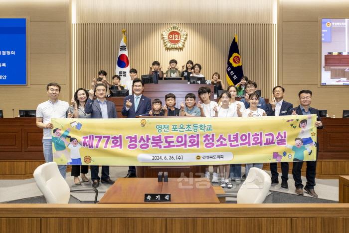 [크기변환]1.2024.06.26 제77회 경상북도의회 청소년의회교실(영천 포은초).jpg